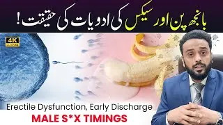 Banjh pan aur Sex ki Adviyat- Erectile Dysfunction, Early Discharge - Male Sex Timings In Urdu/Hindi