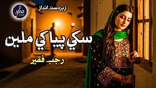 Sakhi Piya Khe Mileen Ta Chaijan 💔 | Rajab Faqeer | Viral Sindhi Song 2025