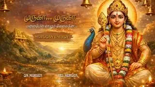 முருகா&hellip; முருகா&hellip;Song🔱🙏 | Peaceful Tamil BGM 🎶 | Divine Murugan🙏🙇&zwj;♀️