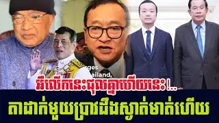 The best talking show Sak Seang News, Sak Seang Live Talking explain today | Khmer News