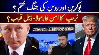 Russia ukraine war latest || Ukraine&ndash;Russia Peace Deal Close? Trump Meets Zelensky at Davos 