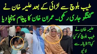 Aleema Khan complete press conference after Tayyab Baloch larrai || Usman Choudhary