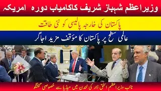 The United States visit has given new strength to Pakistan's foreign policy | Azhar Javiad