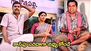 Brahmanandam And Kota Srinivasa Rao Comedy Scene | Telugu Scenes | Telugu Comedy Scenes Back To Back