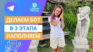 Создание бота в 3 этапа, как перенести информацию в чат-бот