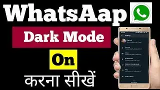 WhatsApp Dark Mode new ? How to enable dark mode on whatsaap Easy way