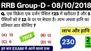 एक विक्रेता एक दर्जन पेन्सिल 25 रुपए मे खरीदता है और 5 पेन्सिलों को 12 रूपये की दर पर बेचता है लाभ  