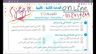 حل وشرح نحو كتاب بيان ..الوحدة الثانية.. الأبنية (تقويم ١) ثانوية عامة ٢٠٢٥