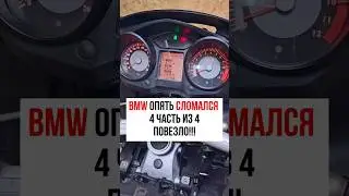 #4 Не заводится BMW K1200GT. Ошибка EWS. 4 часть #motochoice #ews #bmwk1200gt