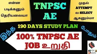 TNPSC AE CIVIL PREPARATION IN TAMIL | TNPSC AE CIVIL SYLLABUS / PATTERN / CUT OFF / ONLINE COACHING