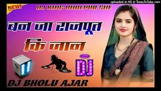 Rajput Ki Jaan Dj Remix Hard Bass Gms minxig Hariyanvi song Dj Bholu Ajar