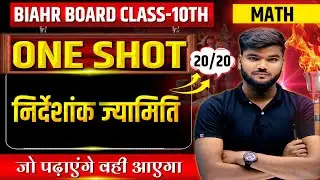 निर्देशांक ज्यामिति Class 10 || Class 10th Coordinate Geometry || Bihar Board 10th Math Chapter 7 ||