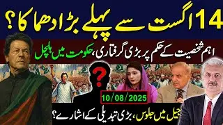 Massive Political Twist in Pakistan! Imran Khan&rsquo;s Big Move | Govt on the Edge | Arif Hameed Bhatti