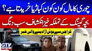 Karachi Bacha Gang Shocking Revelations About Scrap Dealers | Latest Update | Breaking News