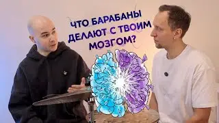 Что барабаны делают с твоим мозгом? | Школа музыки АЛЛЕГРО | Казань