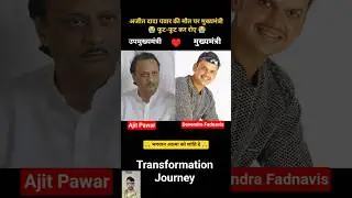 Devendra Fadnavis Vs Ajit Pawar 💯✅ age transformation journey//#ajitpawar#devendrafadnavis#maharasht