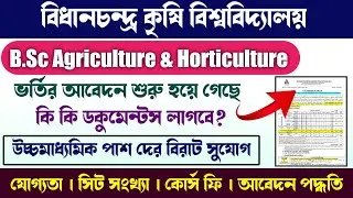 BCKV Admission 2022 | BCKV Bsc Agriculture Horticulture admission 2022 | WB Agriculture Admission