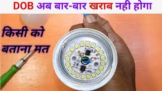 खराब 💡LED bulb में DOB केसे लगाए || DOB Light Protection || Led Bulb Protection ||