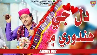 Dil Je Hindore Me - Aakhry Urs | Hit Song | 2026 | Haseen Production