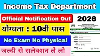 Income Tax Department Vacancy: 10वी पास | Government Job Vacancy 2026
