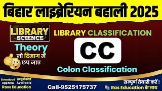 Quick Revision🎯CC-Colon Classification | Faceted Classification System | Bihar Library Science 2025