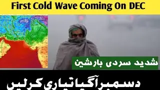 First Cold Wave Coming On DEC|| Sindh province Weather|| Today Weather Forecast