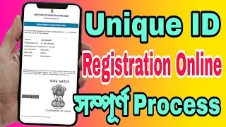 Unique ID কেনেদৰে বনাব How to generate Unique ID For Online Admission । Unique ID Registratrion 2023