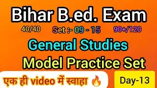 | Bihar B.Ed. Entrance Exam |Day-13| General Studies MCQs | #gspyqs #biharbed2023 #biharbed #bpscpt