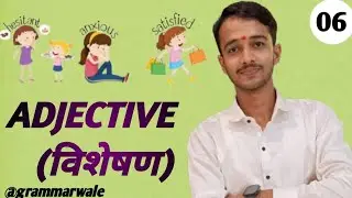 What is adjective ? || विशेषण क्या है? || Basic english grammar || parts of speech #adjective 