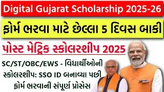 Digital Gujarat Scholarship Last Date | SSO ID, Login Error &Online Scholarship Form Fill Up 2025-26