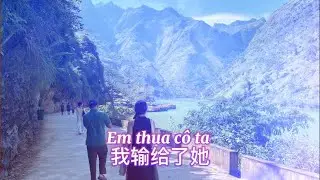 越南伤感流行歌｜Em thua cô ta （我输给了她）- Min Quỳnh Anh 