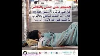 الأساس في الحكم على الناس - الشيخ أبو إسحاق الفواخري