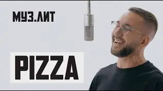 МУЗ.ЛИТ: PIZZA &mdash; Лифт [Live]