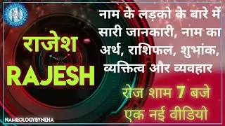 Nameology - RAJESH naam ke ladke kaise Hote hai| #whatsappstatus#astrology#vedicastrology#2022