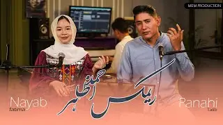 Remix Ahmad Zahir 2025 | Talib Panahi | Fatima Nayab | میم پرودکشن | mem production |