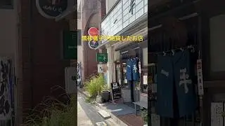 暑い中宇治金時　佐賀市 しるこ一平　黒柳徹子さんが取り寄せるくらい美味しい　かわせしるこ　#voig  #ジブリ  #travel  #黒柳徹子  #美味しい食べ物  #美味しい店  #かき氷