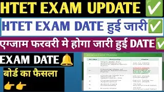 HTET EXAM DATE OUT🔔! HTET EXAM DATE NOTIFICATIONS🔔 UPDATE! HTET ONLINE PORTAL OPEN! KAB HOGA EXAM ❓