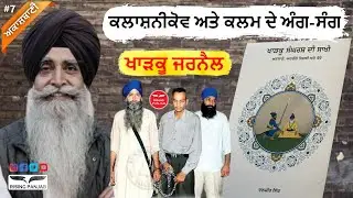 The Untold Story of Sikh Struggle | Bhai Daljit Singh |