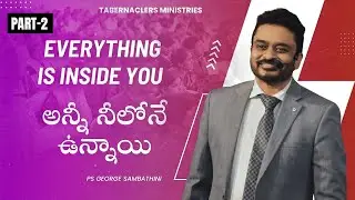 Everything is inside you Part - 2 | Everything is inside you | Ps George Sambathini | Tabernaclers