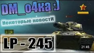 Танки Онлайн | JekaMIX - LP #245 [ ПЕРВЫЙ, ИЛИ ВСЁ ТАКИ ВТОРОЙ ]