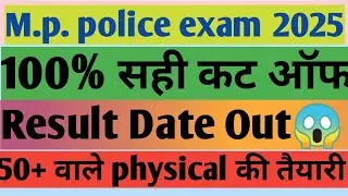 Mp police result 2025 😍 mp police result latest update 😊 mp police new vacancy 