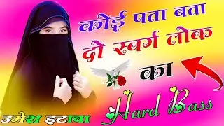 Koi Pata Bata Do Swarg Lok Mein Jana Chahunga-Gam Bhare Gane||कोई पता बता दो||Dj Umesh Etawah