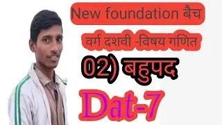 02) बहुपद  Class-10th Day-07) Chhotu Kumar 