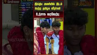 இந்திய அணியில் இடம் பெற்ற தமிழக வீரர்கள்உற்சாக வரவேற்பு | Chennai Airport | Cricket News