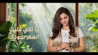 ترنيمة ياللي بطول الرحله معين 
