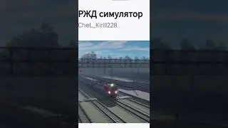 а вам какой больше всего плейс нравится? #ржд#роблокс#плейс#электричка