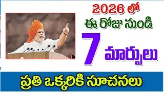 ఈరోజు నుంచి కొత్తగా ఏడు మార్పులు new changes on financial services in India.