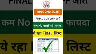 Rajasthan BSTC Pre Deled 2nd Allotment Result 2025. BSTC 2nd Allotment Result 2025 Check Link #bstc