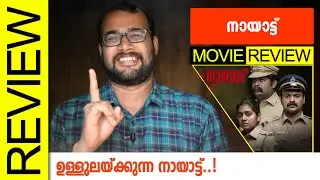Nayattu Malayalam Movie Review by Sudhish Payyanur @monsoon-media