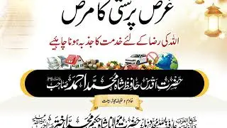 Gharaz parastee ka marz